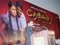 Thenkoodu  Audio Launch In Kamala